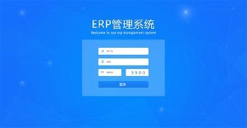 南京erp软件开发费用一般包括哪些